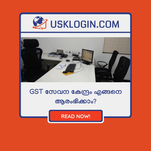 gst-service-online-sevanakendram-business-kerala-malayalam